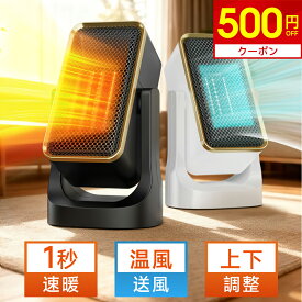 【激安3,051円〜クーポンで】 ヒーター 小型 脱衣所用 セラミックヒーター 小型 1秒即暖 電気ヒーター 送風 省エネ 角度調整可能 車中泊 コンパクト 900W 節電 過熱保護 転倒オフ 足元暖房 おしゃれ 静音 リビング 寝室 キッチン 脱衣所 トイレ 送料無料