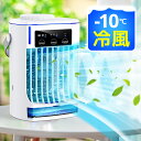 【激安5,780円★クーポン利用で】 冷風扇 冷風機 卓上 扇風機 USB給電式 加湿機能 3段階風量調節 7色LEDライト 銀イオン除菌 ミニエアコン ポータブルエアコン アロマ 角度調整 熱中症 暑さ対策 オフィス 個室 野外のテント 父の日 プレゼント