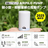＼破格★2,580円／ 電動ポンプ 空気入れ 空気抜き 両対応 超軽量＆強力 USB充電式 エアーポンプ 1500mAh…
