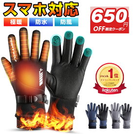 【楽天1位】 ＼実質2,261円★P5倍クーポンで／ 手袋 スマホ対応 手袋 メンズ 防寒手袋 グローブ 手袋 防寒 冬用 撥水加工 防滴 防水 裏起毛 保温 手袋 防風 滑り止め てぶくろ 裏フリース 自転車 バイク 暖かい 手袋 ウォーキング メンズ手袋 メンズ 防寒グッズ 男女兼用