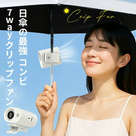 クリップファン 腰掛け扇風機 扇風機 クリップ 携帯扇風機 ハンディファン ポータブルファン 卓上 首掛け 腰掛け 日傘 傘用 6WAY 充電式 USB 超軽量 静音 100段階風量 360度調整 小型 コンパクト ミニファン クリップ式 おしゃれ 通勤 熱中症対策