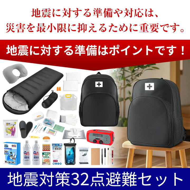 楽天市場】☆クーポンで最安⇒10,480円☆【32点セット】 防災セット 1 