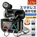 P5倍中 【爆安2,310円★クーポンで】 ＼楽天1位／ イヤホン ワイヤレスイヤホン 液晶イヤホン タッチパネル ANC対応 小型 bluetooth Hi-Fi高音質 タッチパネルイヤホン ノイズキャンセリング ANC タッチスクリーン コンパクト Bluetooth6.0 軽量 分離型 イヤホン