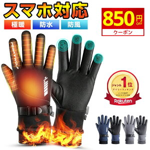 ＼爆安1,980円★クーポンで／【楽天1位】 手袋 スマホ対応 手袋 メンズ 防寒手袋 グローブ 手袋 防寒 冬用 撥水