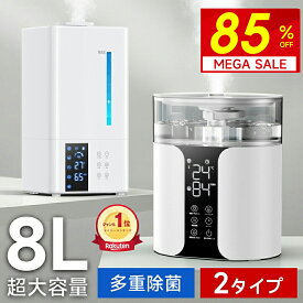即日発送 【爆安4,980円〜新生活クーポンで】 ＼楽天1位／ 加湿器 大容量 8L ハイブリッド式 加湿器 卓上 除菌 UVライト除菌 上から給水 超音波加湿器 自動湿度調節 超大容量 タイマー付き リモコン付き スチーム 抗菌 省エネ 静音 7色ライト 100℃加熱 ぬめり防止