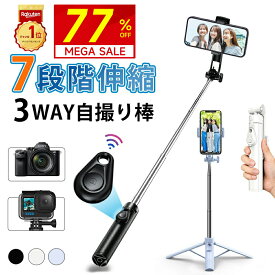 【楽天1位・即日発送】 ＼爆安1,853円★クーポン利用で／ 自撮り棒 セルカ棒 三脚 リモコン付 125cm bluetooth 多機種対応 スマホ じどり棒 7段階伸縮 360度回転 折り畳み じどりぼ 便利 無線 伸縮式 三脚付き 小型 軽量 コンパクト 多機能 カメラ対応 三脚 スマホ用