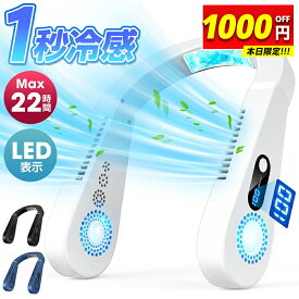 時間限定【激安1,980円★赤字クーポン利用で】 首掛け扇風機 2025 首かけ扇風機 ネッククーラー ネックファン ハンディファン ハンズフリーファン ポータブルファン 羽なし扇風機 羽根なし扇風機 携帯扇風機 扇風機 首かけ 首掛け 羽なし 羽根なし ハンディ 冷感グッズ