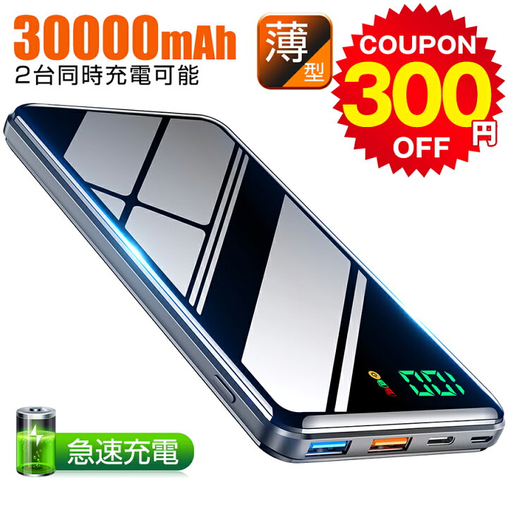 楽天市場 300円offクーポン モバイルバッテリー 大容量 mah スマホ充電器 Pd対応 18w Qc対応 2台同時充電 急速充電 3usb出力口 Nsゲーム機対応 2 4a 1 5a 残量表示led 持ち運び便利 Iphone Android対応 地震 旅行 出張 残量表示 防災 Nsゲーム機対応 黒 送料