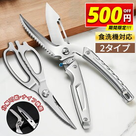 【破格2,180円★クーポン利用で】 キッチンバサミ 分解 オールステンレス キッチン ハサミ キッチンばさみ キッチンはさみ 食洗機対応 ステンレス 軽量 軽い 丸洗い 分解して洗える 分解できる 料理 ハサミ キッチンはさみ 食洗器対応 カット ナイフ アウトドア キャンプ