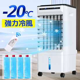 ＼破格9,738円★クーポン利用で／【-20℃強力冷風】 冷風扇 リモコン式 保冷剤 -20℃強力冷風 冷風扇風機 静音 冷風機 スポットクーラー エアコン クーラー 羽なし扇風機 大容量タンク 自動首振り 静音 冷風 涼風 自然風 扇風機 置き型 送料無料