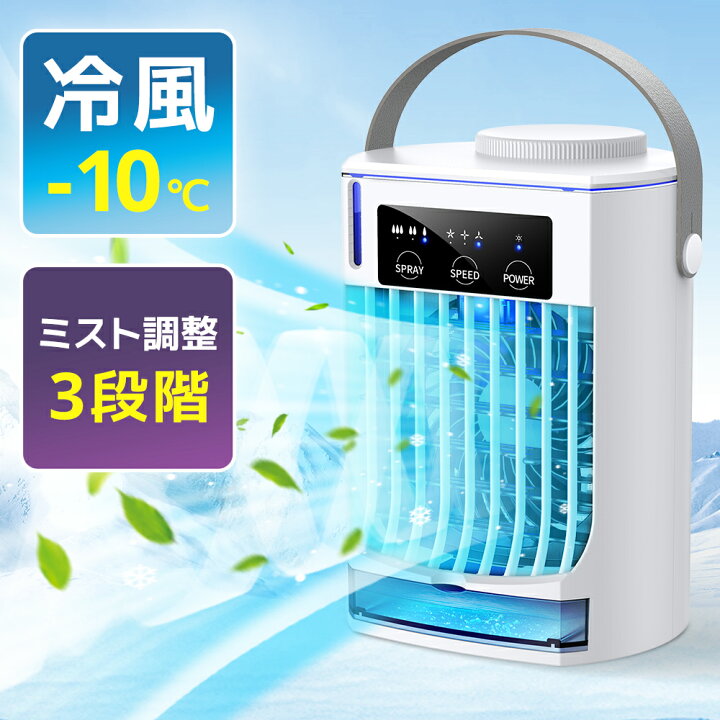 楽天市場】【P5倍&クーポンで⇒実質4,807円】 冷風扇 小型 冷風機 卓上 