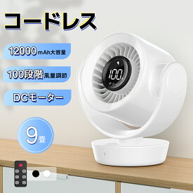 【激安5,202円〜クーポンで】 サーキュレーター 扇風機 卓上 DCモーター 静音 小型 おしゃれ コードレス 無段階風量調整 3D首振り USB給電 モバイルバッテリー機能 省エネ 熱中症対策 空気循環 部屋干し対応 夏家電 コンパクト 送料無料 ブラック ホワイト