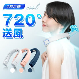 【激安4,032円〜クーポンで】 ネッククーラー 首掛け扇風機 4000mAh大容量 羽なし 2025 冷却プレート付 クール 冷感 ひんやり ペルチェ 360°送風 首かけ扇風機 ネックファン くびかけ扇風機 ミニ扇風機 軽量 マイナスイオン 除菌 送料無料 熱中症対策 暑さ対策
