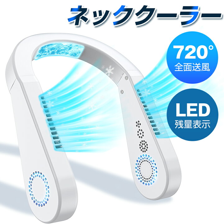 楽天市場】＼破格63％OFF☆2,990円／ P5倍 【楽天1位】 首掛け扇風機 