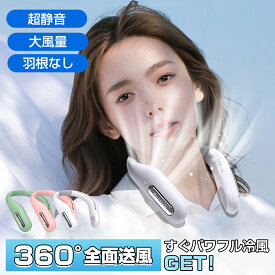 【破格68％OFF】 扇風機 首掛け 羽なし ネックファン 首掛け扇風機 携帯扇風機 ハンズフリー 熱中症対策 軽量 静音 USB充電式 冷却 ミニファン マスク蒸れ対策 男女兼用 プレゼント ギフト 男女兼用 プレゼント ギフト 夏物グッズ 2025新作