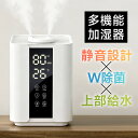 【激安7,677円★クーポン利用で】 加湿器 大容量 加湿器 卓上 8L 超音波式 加湿機 ハイブリッド加湿器 加湿器 スチーム式 四重除菌 空気清浄機 卓上 オフィス 湿度設定 イオン除菌 UVライト除菌 高温除菌 静音 タッチ式/リモコン式 次亜塩素酸水対応 アロマ対応