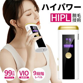 【破格4,743円★クーポンで】 脱毛器 VIO対応 無痛脱毛 9段階レベル 光美容器 HIPL 冷感 フラッシュ式 照射回数99万 家庭用脱毛器 メンズ レディース軽量 レーザー 脱毛 髭/顔/腕など 光脱毛器 自宅 光美容器 ムダ毛処理 ケア ひげ 男性 痛くない脱毛