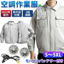 空調ウェア バッテリー ファンセット