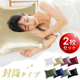 ＼破格76％OFF★2,280円／【2枚セット】 シルク 枕カバー 2枚set 43×63 枕カバー 50×70 洗濯機 洗える 乾燥機 美髪 美容 美肌 ダメージヘア ヘアケア スキンケア 全8色 摩擦レス さらさら髪 ジャブジャブ洗える お手入れ簡単 ピローケース 保湿 美容 可愛い 絹 枕