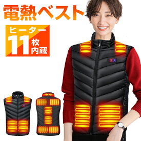 【激安4,482円〜クーポンで】 電熱ベスト ヒーターベスト 加熱ベスト ヒーター 電熱ジャケット ベスト 防寒着 日本製繊維 3段階調温 ヒーター11枚内蔵 洗い可能 バッテリー給電 防寒対策 釣り 屋外作業 アウトドア メンズ レディース 男女兼用 ギフト 送料無料
