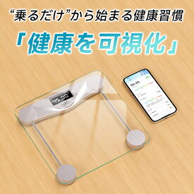 【破格80％OFF★1,990円】 体重計 体組成計 体脂肪計 体重計 スマホ連動 Bluetooth接続 体重計 薄型 軽い コンパクト 高精度 内臓脂肪 体重 水分率 基礎代謝 専用アプリ ヘルスメーター 体重計 乗るだけ 電源自動ON/OFF BMI 強化ガラス シンプル 送料無料