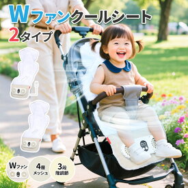 【激安7,452円〜クーポンで】 クールシート ベビーカークールシート 車 ベビーカー ファン付き 扇風機 クールシート 送風 夏用 暑さ対策 クーラーファン付き ひんやり 冷却 3段階風量調整可能 静音 USB給電 モバイルバッテリー対応 寝かしつけ 熟睡 防水 耐汚れ 洗える