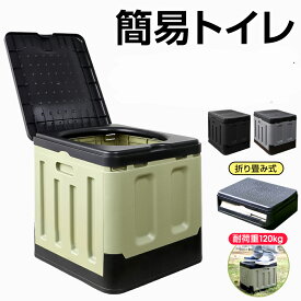 簡易トイレ 災害用 折りたたみ 折り畳み式 簡易トイレ災害用 折りたたみ 凝固剤 非常用 送料無料 防災グッズ 半永久保存 防災士共同監修　防災用品 携帯トイレ 台風 洪水 災害時 断水時 簡単使用 長期保存