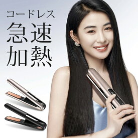 P5倍中 【破格60％OFF★3,980円】 ヘアアイロン ストレート & カール コードレス ミニ 2way USB充電式 軽量 ストレートアイロン 前髪 160〜200度設定可能 自動OFF 男女兼用 旅行/出張/通勤用 収納 プロ ポーチ付き ヘアアイロン メンズ 送料無料