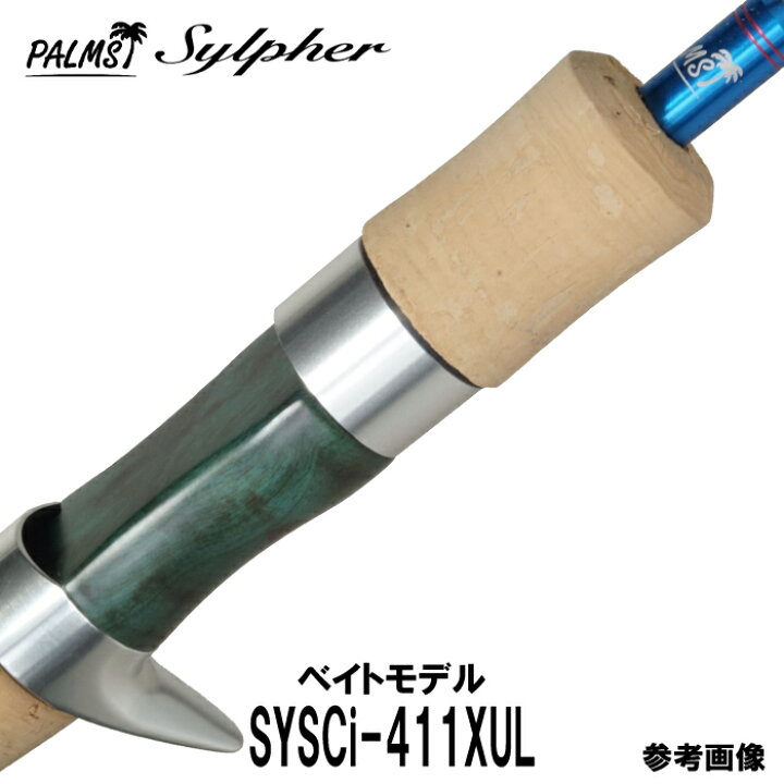楽天市場 パームス シルファー Sysci 411xul ベイトロッド 2ピース シルファーベイト定番ロッドです 釣具のレインドロップス