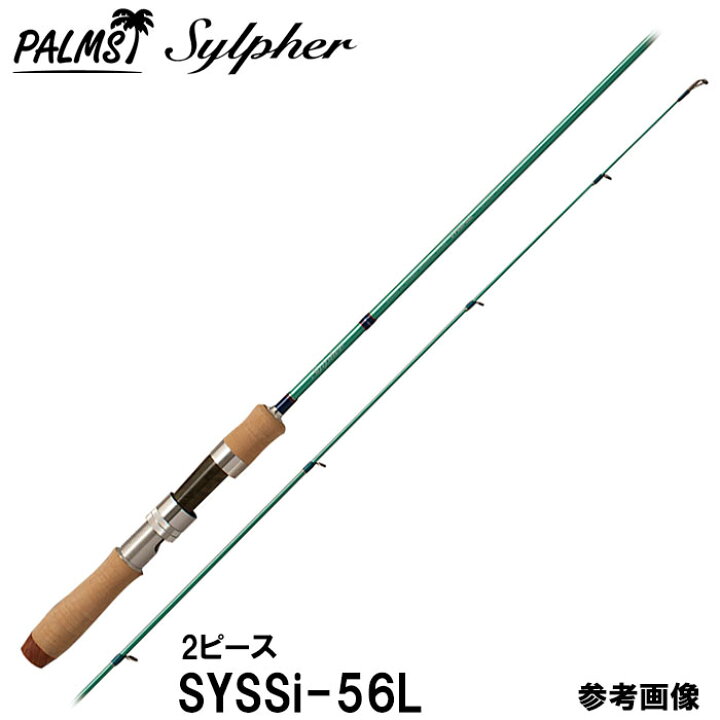 楽天市場】パームス ロッド シルファー SYSSi-56L スピニング 2ピース  