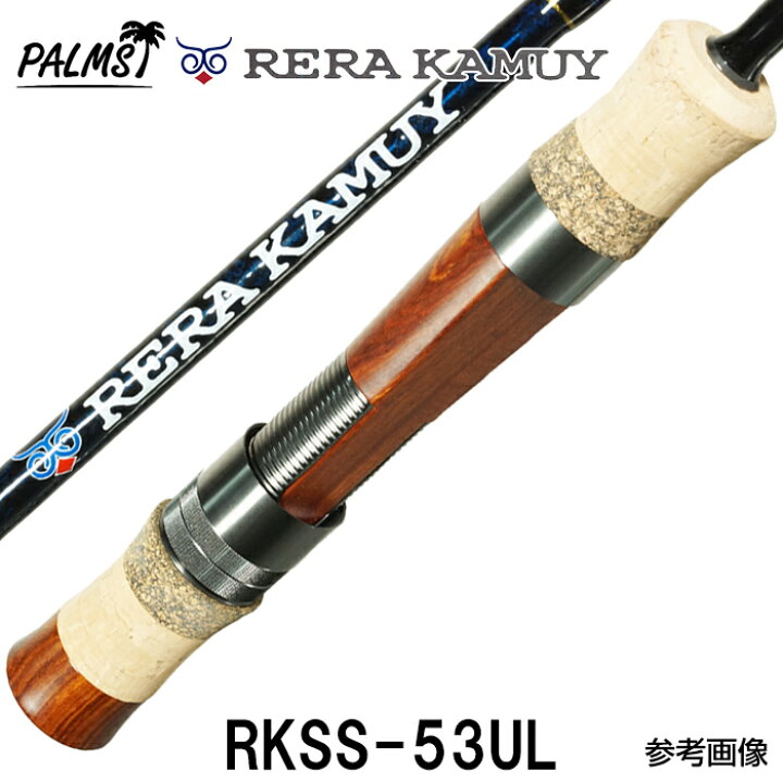 楽天市場】パームス レラカムイ RKSS-53UL スピニング 2ピース  