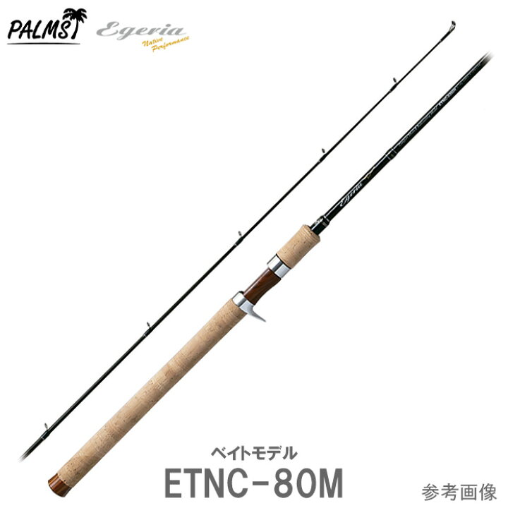 楽天市場 パームス エゲリアネイティブ Etnc 80m ベイト 2ピース トラウトロッド ベイトロッド ルアー4g 13g ライン4 10lb 釣具のレインドロップス