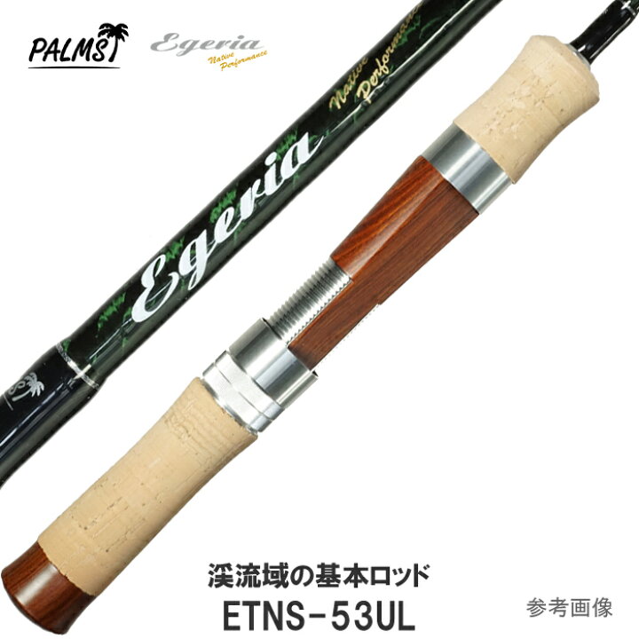 楽天市場 パームス エゲリアネイティブ Etns 53ul トラウトロッド スピニング 2ピース ルアーウエイト 2g 6g ライン 2lb 5lb 釣具のレインドロップス