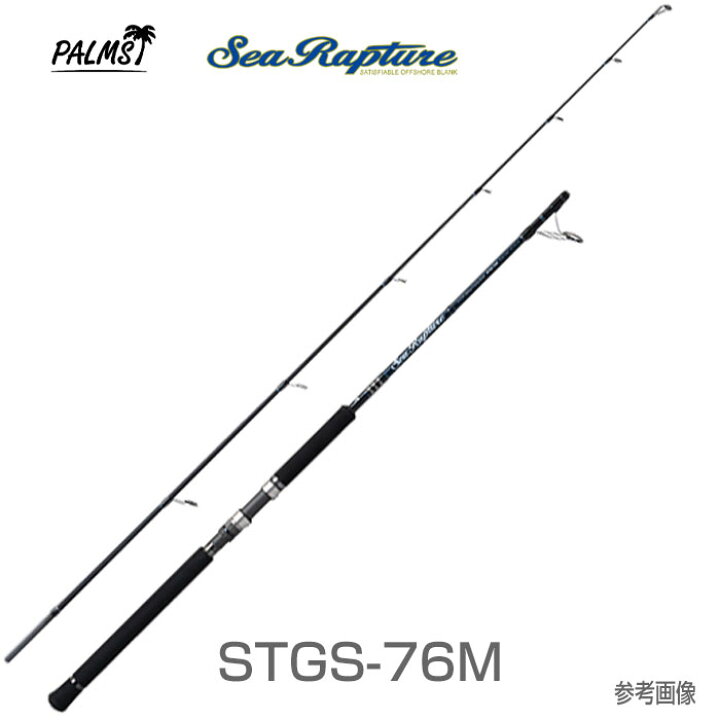 楽天市場 即納出来ます パームス キャスティングロッド シーラプチャー Stgs 76m スピニングモデル 不等長2pc 1と 2の長さが違います 釣具のレインドロップス