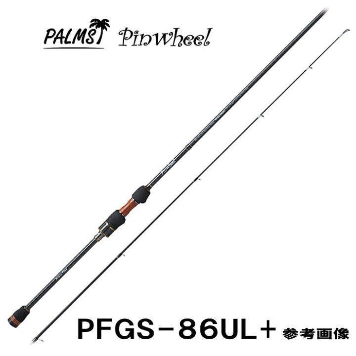 楽天市場 即納出来ます パームス ピンウィール Pfgs 86ul チューブラーティップ 2ピース スピニング ライトソルトゲームロッド アジング メバリング 釣具のレインドロップス