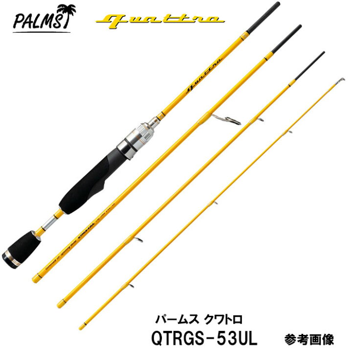 楽天市場】パームス クワトロ QTRGS-53UL スピニング 4ピース : 釣具の 