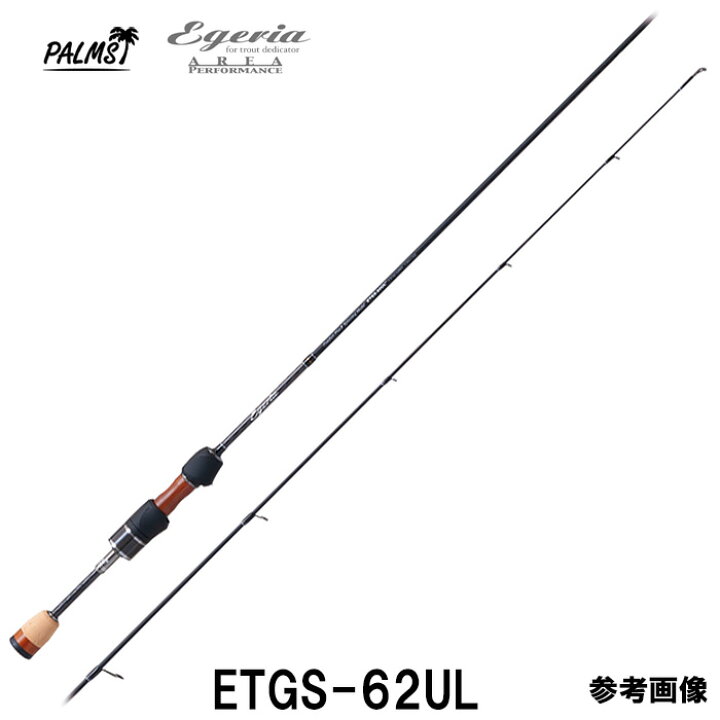 楽天市場】パームス エゲリア エリア ETGS-62UL エリアロッド 管釣り 