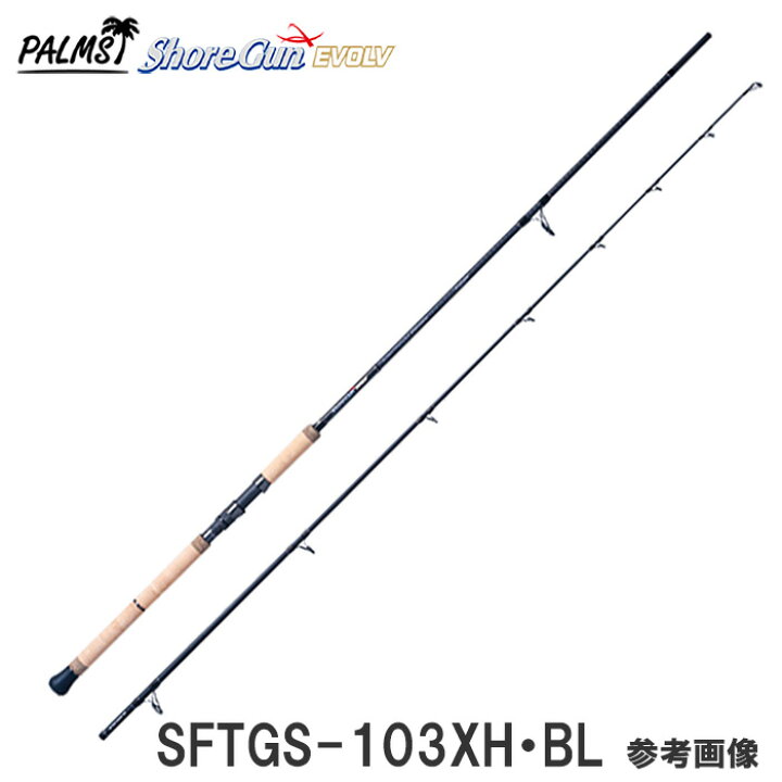 楽天市場 即納出来ます ショアガン エボルブ Sftgs 103xh Bl 2ピース スピニング ショアジギングロッド ルアーウエイト 30g 100g ライン 15lb 40lb Peライン 1 5号 4 0号 釣具のレインドロップス