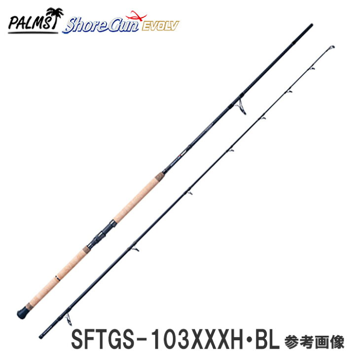 楽天市場 即納できます ショアガン エボルブ Sftgs 103xxxh Bl 2ピース スピニング ルアーウエイト 45g 150g ライン lb 70lb Peライン 2 0号 7 0号 ショアジギングロッド 釣具のレインドロップス