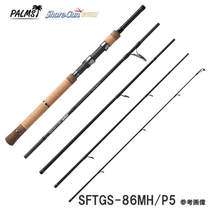 楽天市場 ショアガン エボルブ Sftgs 86mh P5 5ピースパックロッド スピニング ライトショアジギングにも対応できるパワー系モバイル この商品は同梱不可です 1注文1本でお願い致します 釣具のレインドロップス