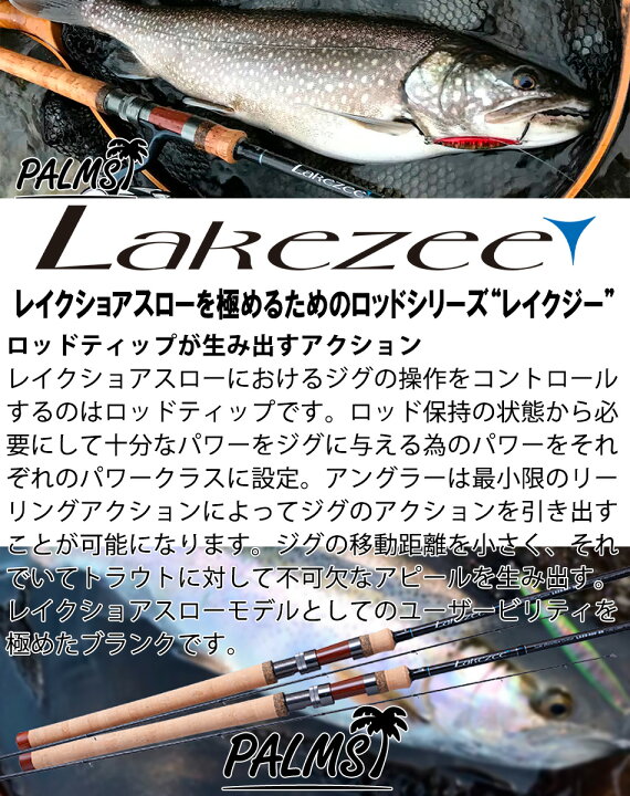 楽天市場 パームス レイクジー Lszs 990 Ss レイクショアスローロッド スピニング 2ピース 今まで攻略できなかった湖の大物を狙うロッドです 釣具のレインドロップス