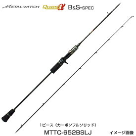 【4月発売予定！ご予約承り中です！】パームス メタルウィッチクエストα MTTC-652BSLJ　ベイトモデル 1ピース ブレードジグ対応＆SLJ特化モデル 。フルソリッドワンピースブランクス（グラファイト）採用！