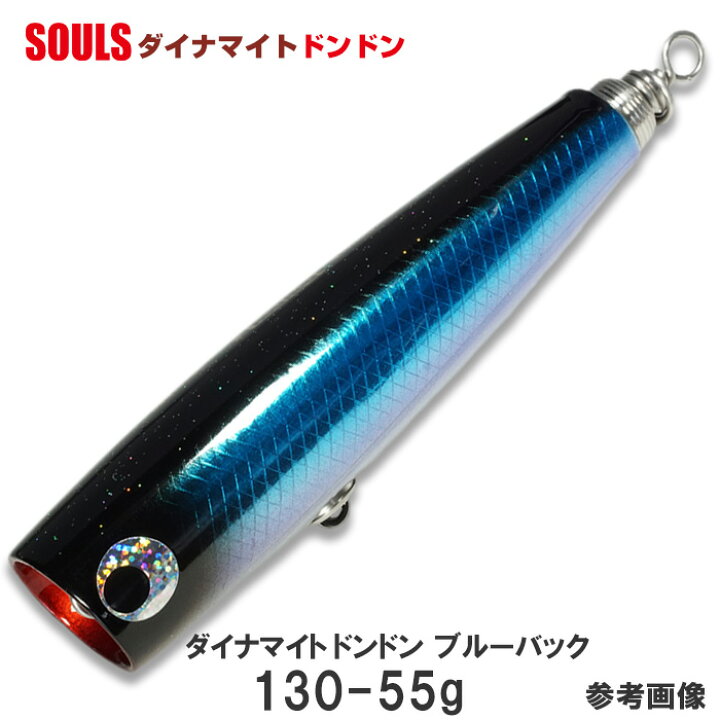 楽天市場】ソウルズ ビートウッド ダイナマイト ドンドン130mm-55g 