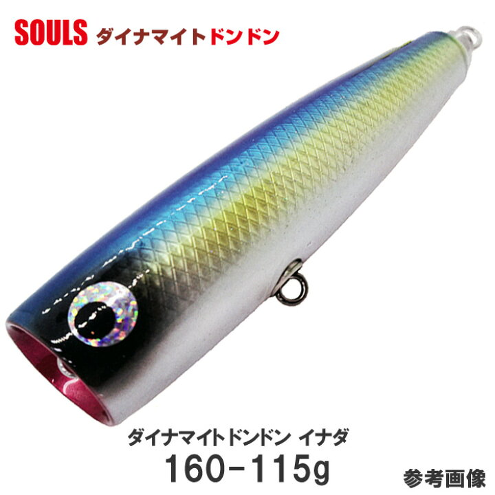 楽天市場】ソウルズ ビートウッド ダイナマイトドンドン160mm-115g 