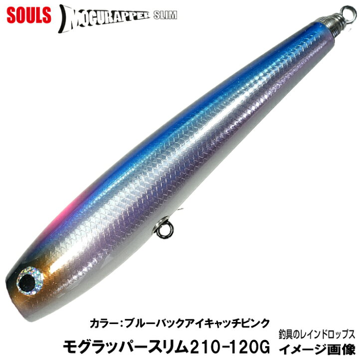 楽天市場】マグロルアー ツナルアー ソウルズ ビートウッド モグ 