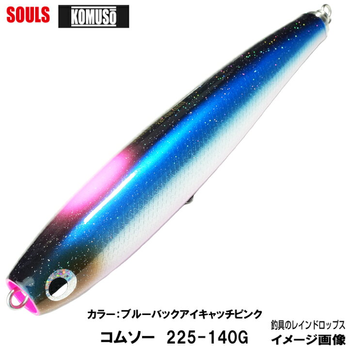 楽天市場】ソウルズ ビートウッド コムソー 225mm 140g カラー：ブルー 
