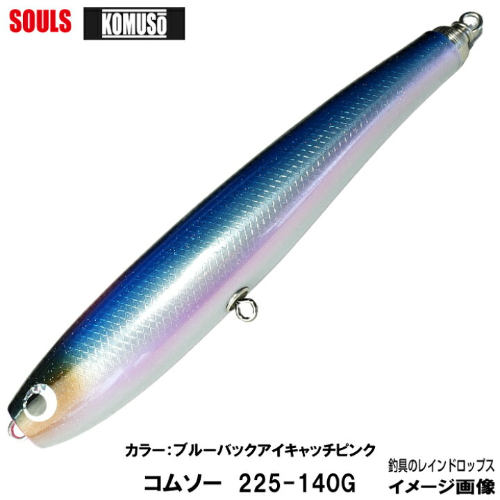 楽天市場】ソウルズ ビートウッド コムソー 225mm 140g カラー：ブルー 