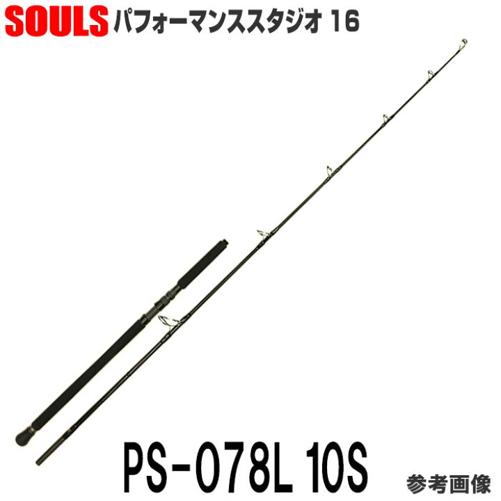 楽天市場】ソウルズ パフォーマンススタジオ16 PS-O78L10S スピニング 