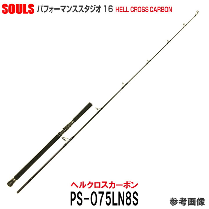 楽天市場】マグロロッド ソウルズ パフォーマンススタジオ16 PS 