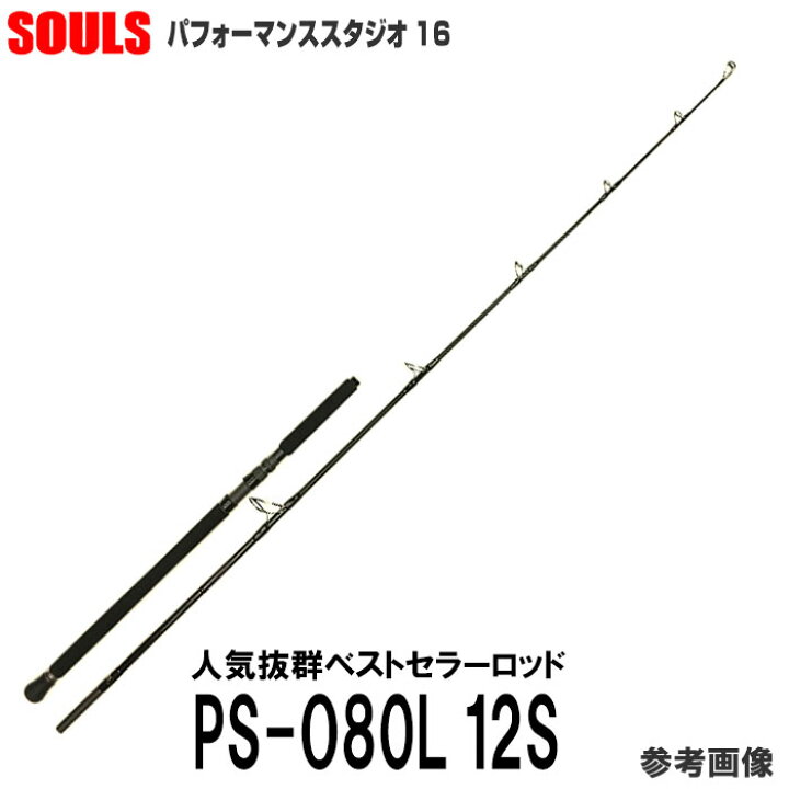 楽天市場】ソウルズ SOULS パフォーマンススタジオ16 PS-O80L 12S 